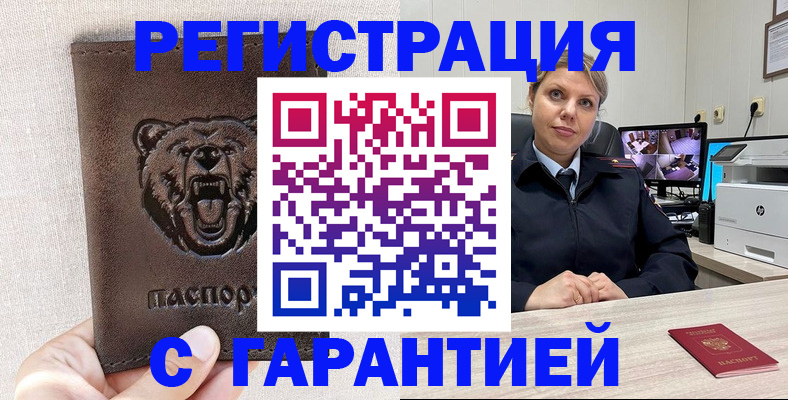 прописка законно в Великом Устюге